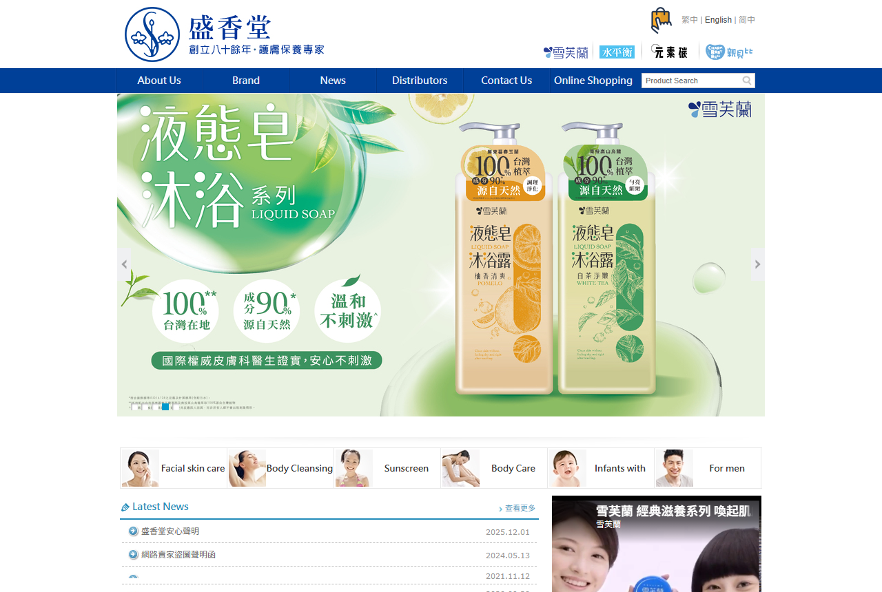 Sheng Hsiang Tang (Cellina) official website screenshot