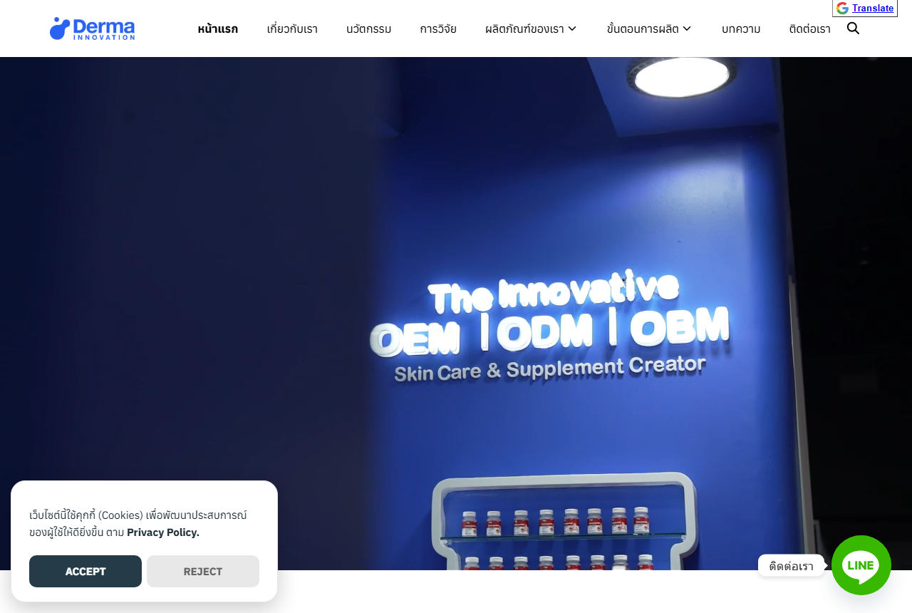 Derma Innovation official website screenshot