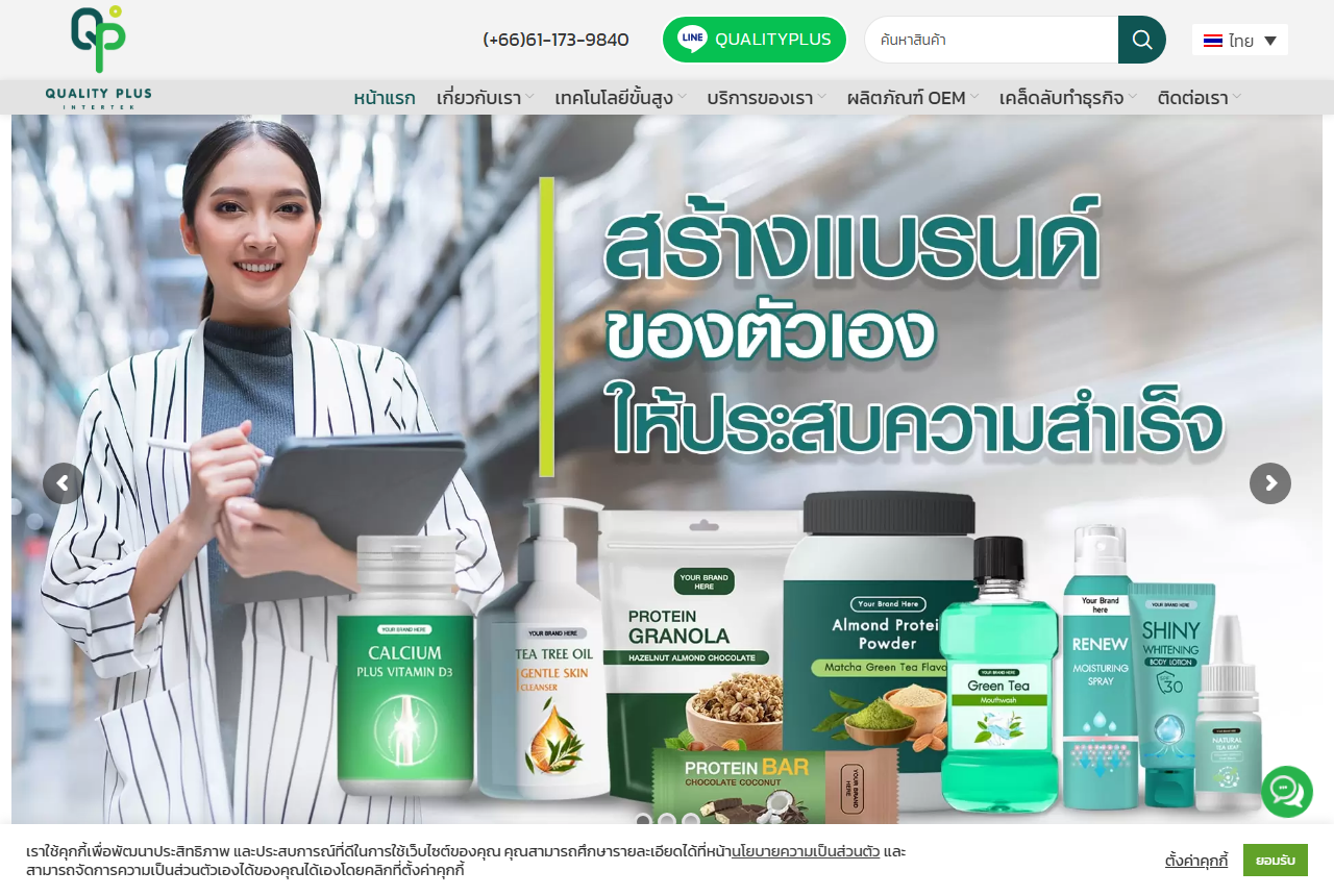 Quality Plus official website screenshot